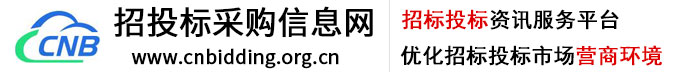 招投标采购信息网